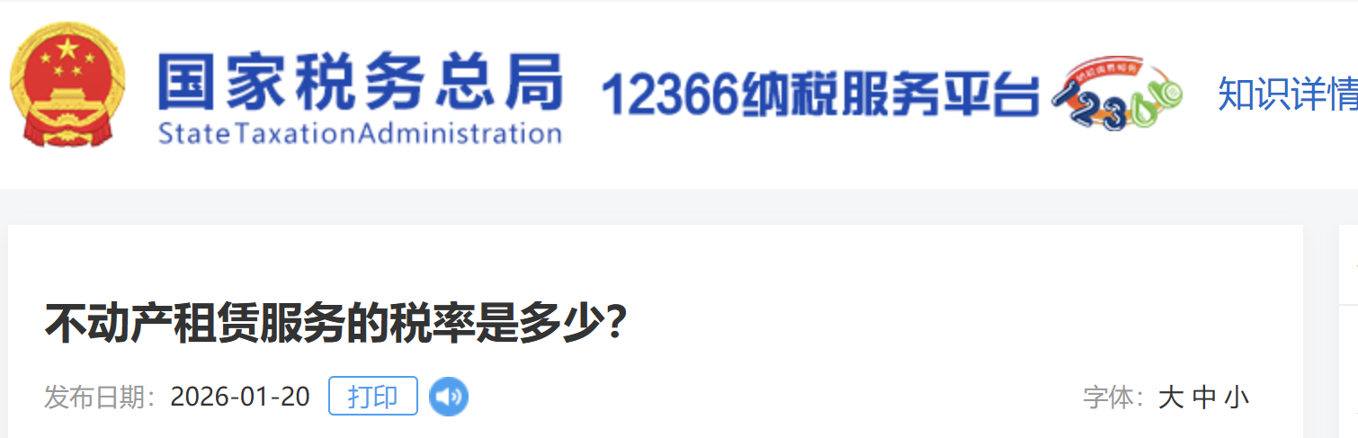 不動(dòng)產(chǎn)租賃服務(wù)的稅率是多少？