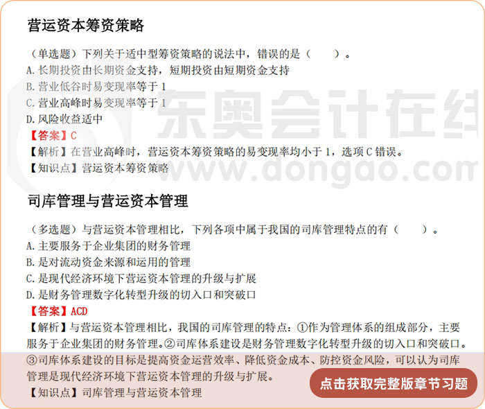 《財管》第十一章章節(jié)習(xí)題