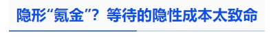 隱形“氪金”？等待的隱性成本太致命