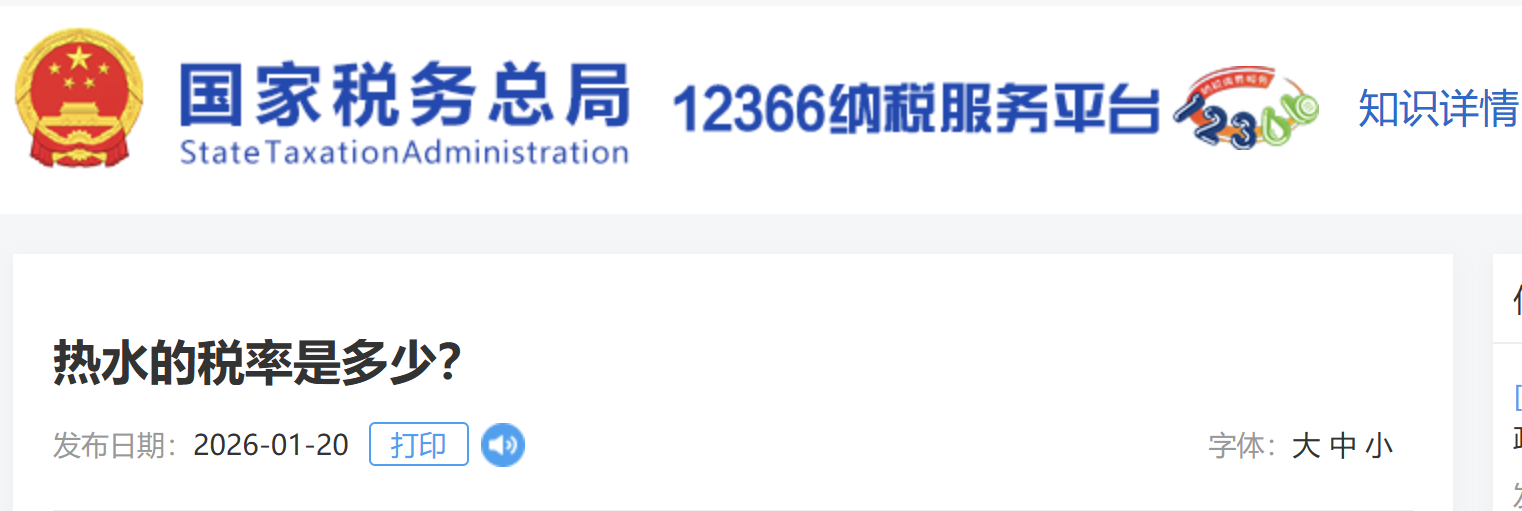 熱水的稅率是多少？