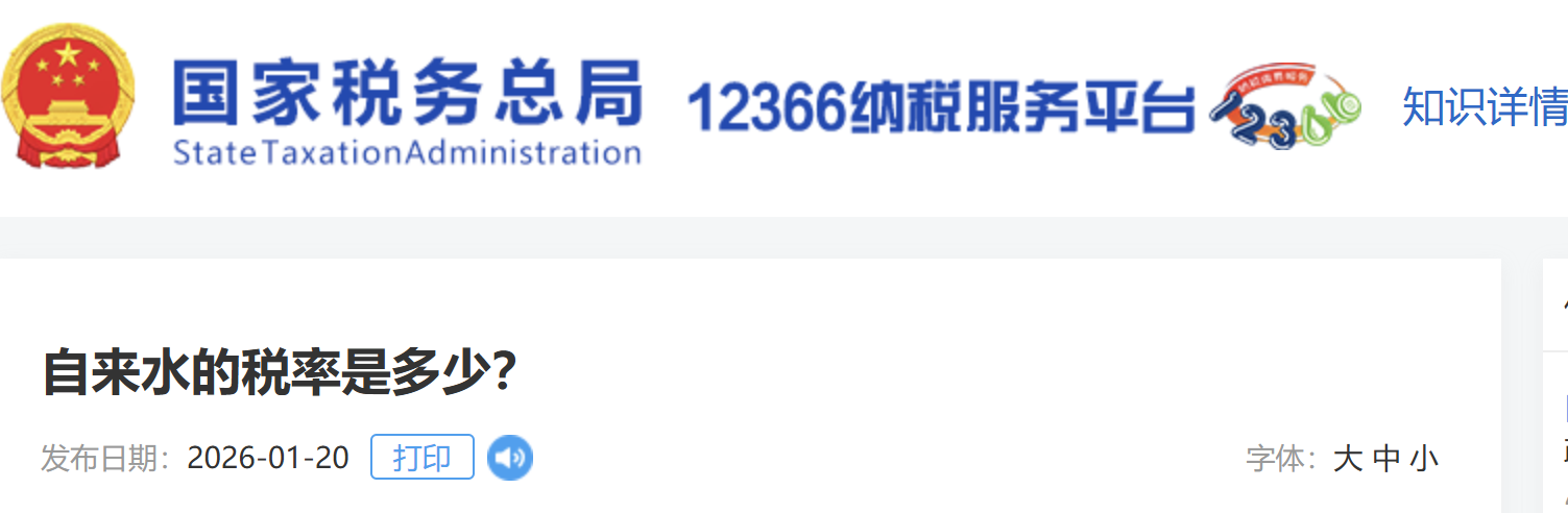 自來水的稅率是多少？