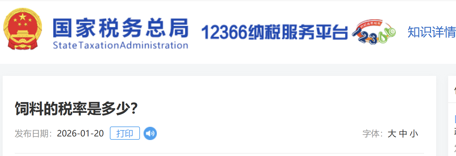 飼料的稅率是多少？