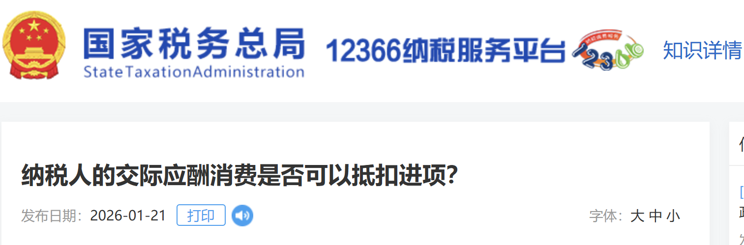 納稅人的交際應(yīng)酬消費(fèi)是否可以抵扣進(jìn)項(xiàng)？