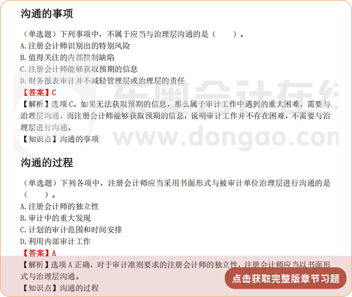 《審計(jì)》第十四章章節(jié)習(xí)題 《審計(jì)》第十四章章節(jié)習(xí)題