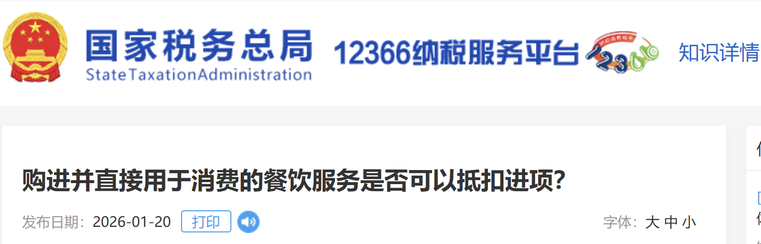 購(gòu)進(jìn)并直接用于消費(fèi)的餐飲服務(wù)是否可以抵扣進(jìn)項(xiàng)？