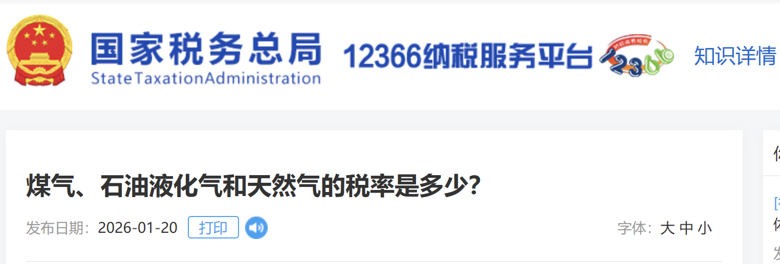 煤氣、石油液化氣和天然氣的稅率是多少？