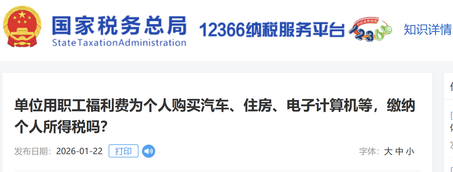 單位用職工福利費為個人購買汽車、住房、電子計算機等，繳納個人所得稅嗎？