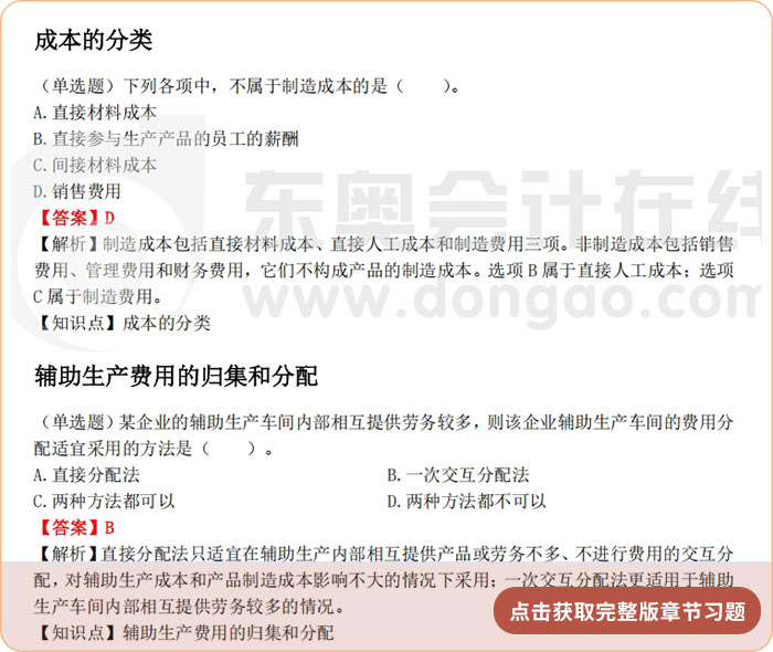 《財(cái)管》第十二章章節(jié)習(xí)題