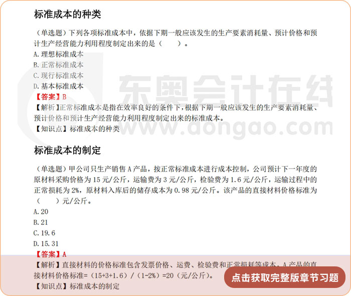 《財(cái)管》第十三章章節(jié)習(xí)題 《財(cái)管》第十三章章節(jié)習(xí)題