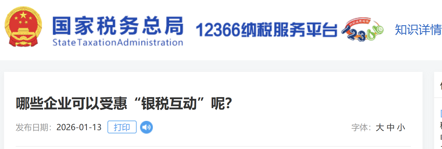 哪些企業(yè)可以受惠“銀稅互動”呢？