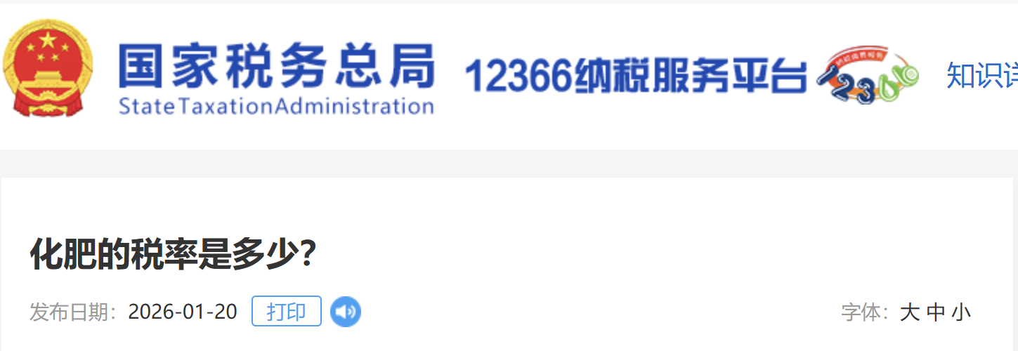 化肥的稅率是多少？