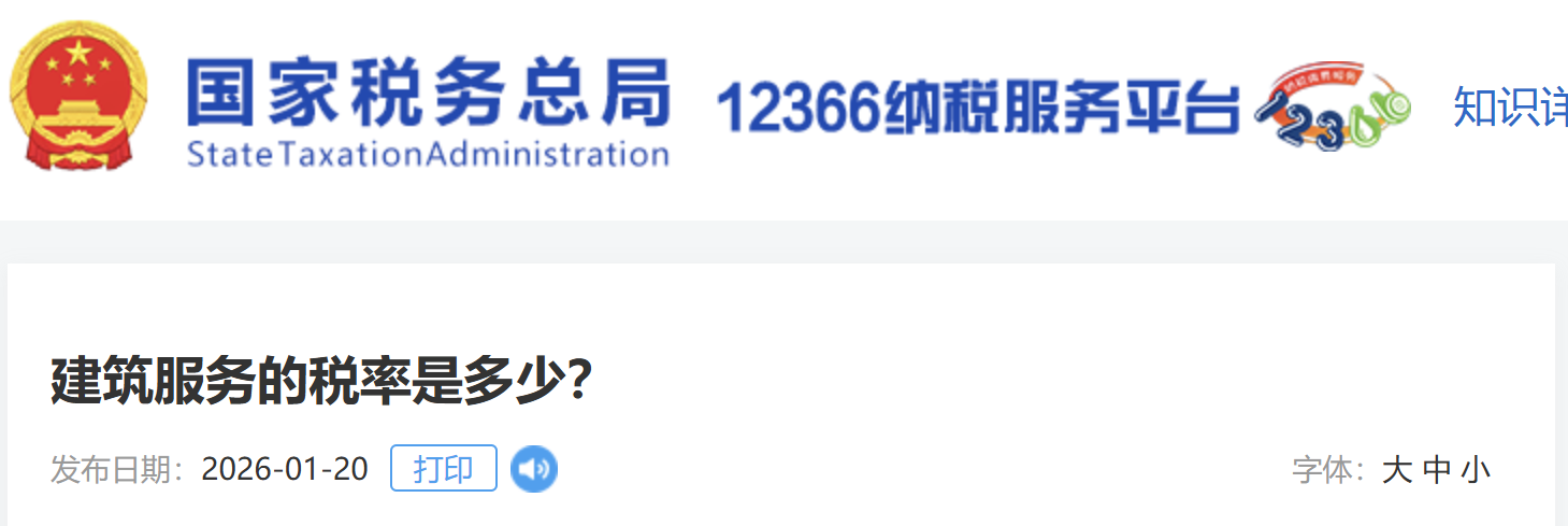 建筑服務的稅率是多少？