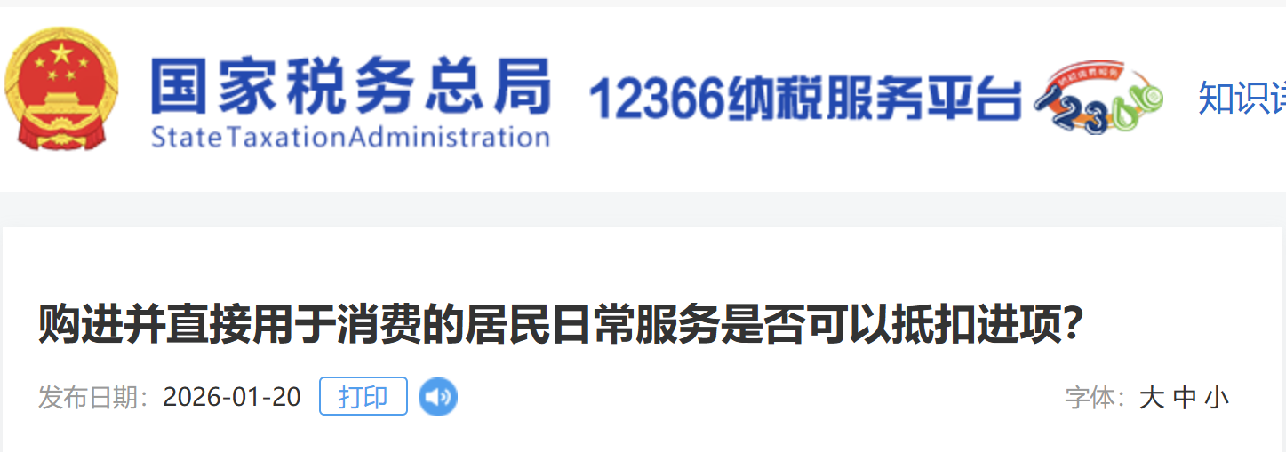 購進(jìn)并直接用于消費(fèi)的居民日常服務(wù)是否可以抵扣進(jìn)項(xiàng)？