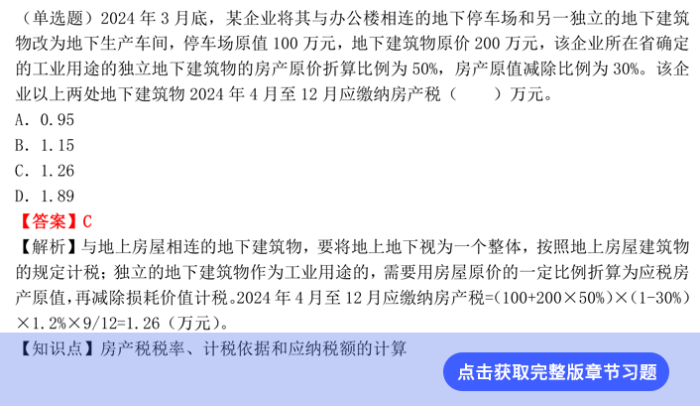 稅法第二章章節(jié)習題