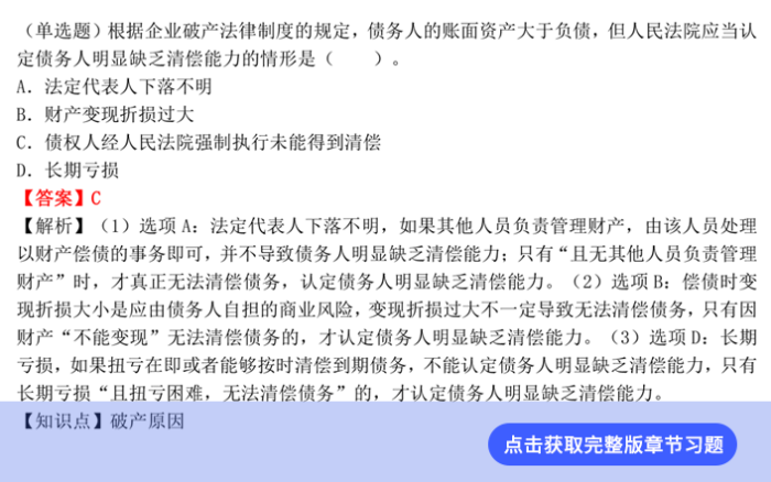 經(jīng)濟(jì)法第五章習(xí)題