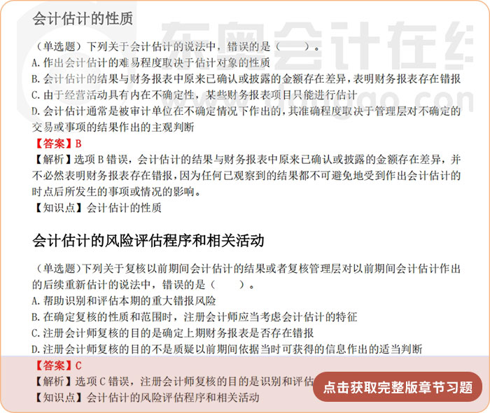 《審計(jì)》第十七章章節(jié)習(xí)題