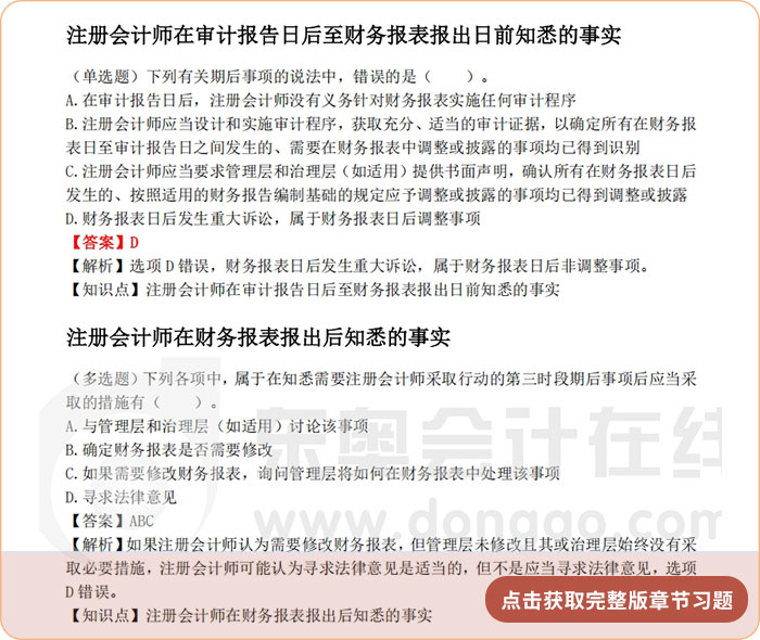 《審計(jì)》第十八章章節(jié)習(xí)題