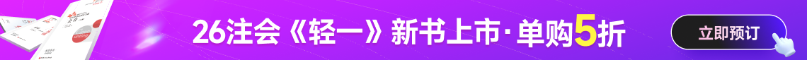 2026年注会图书
