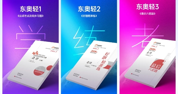 注會輕一輔導(dǎo)書