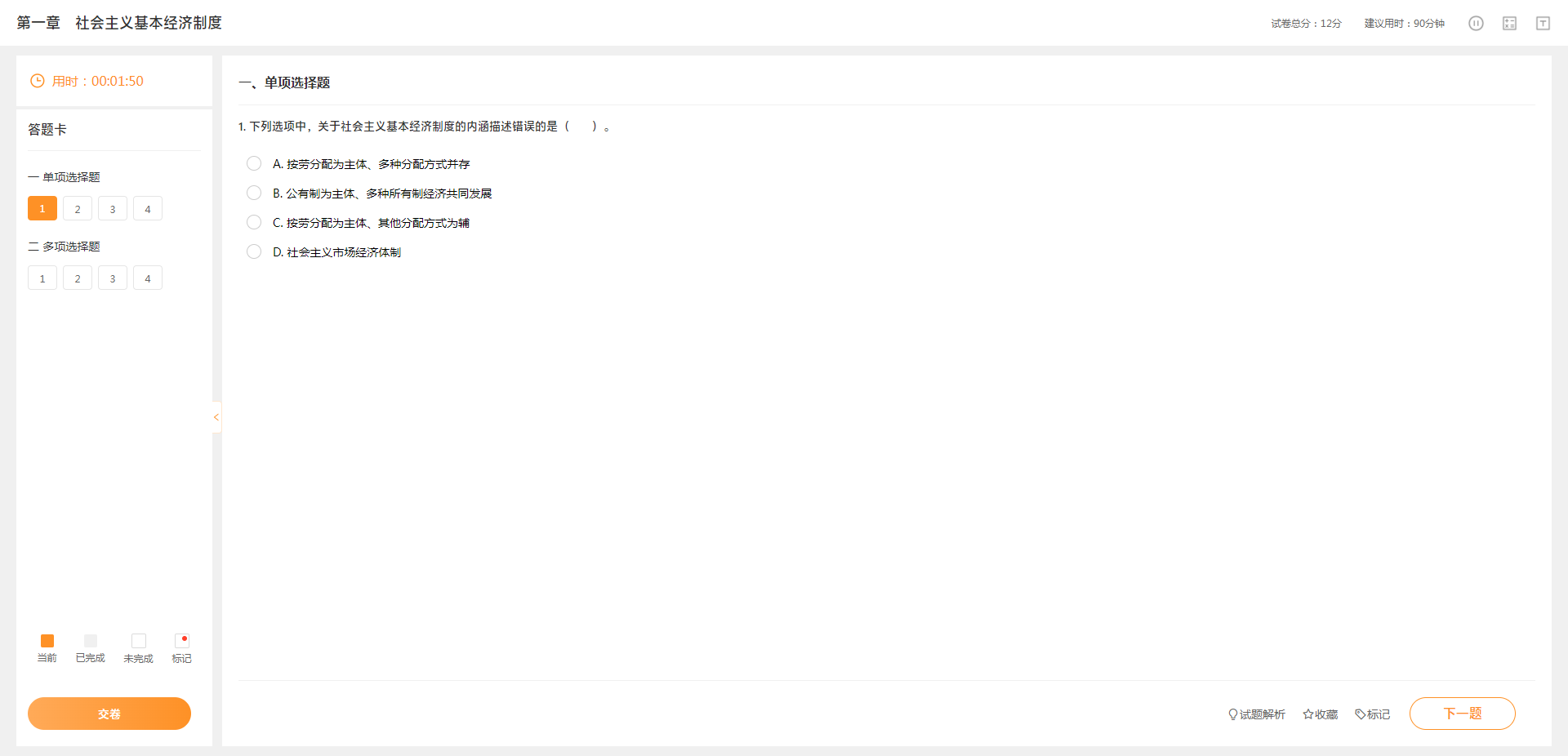 中級(jí)經(jīng)濟(jì)師章節(jié)練習(xí)
