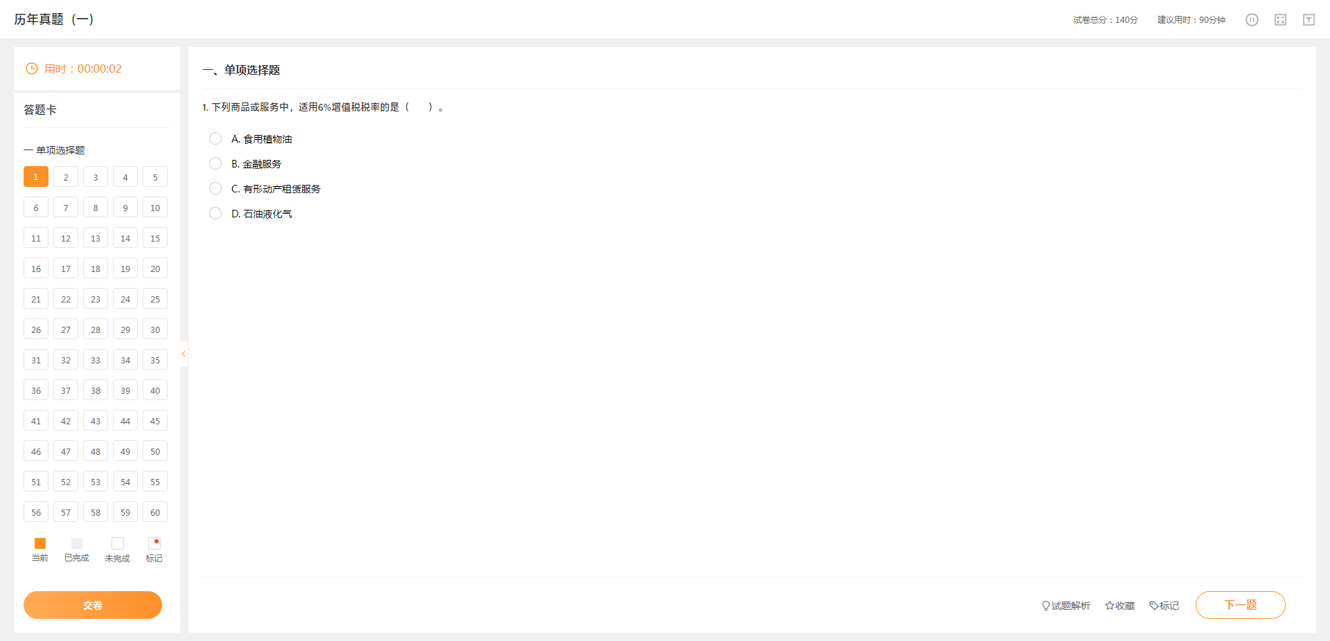 中級(jí)經(jīng)濟(jì)師歷年真題