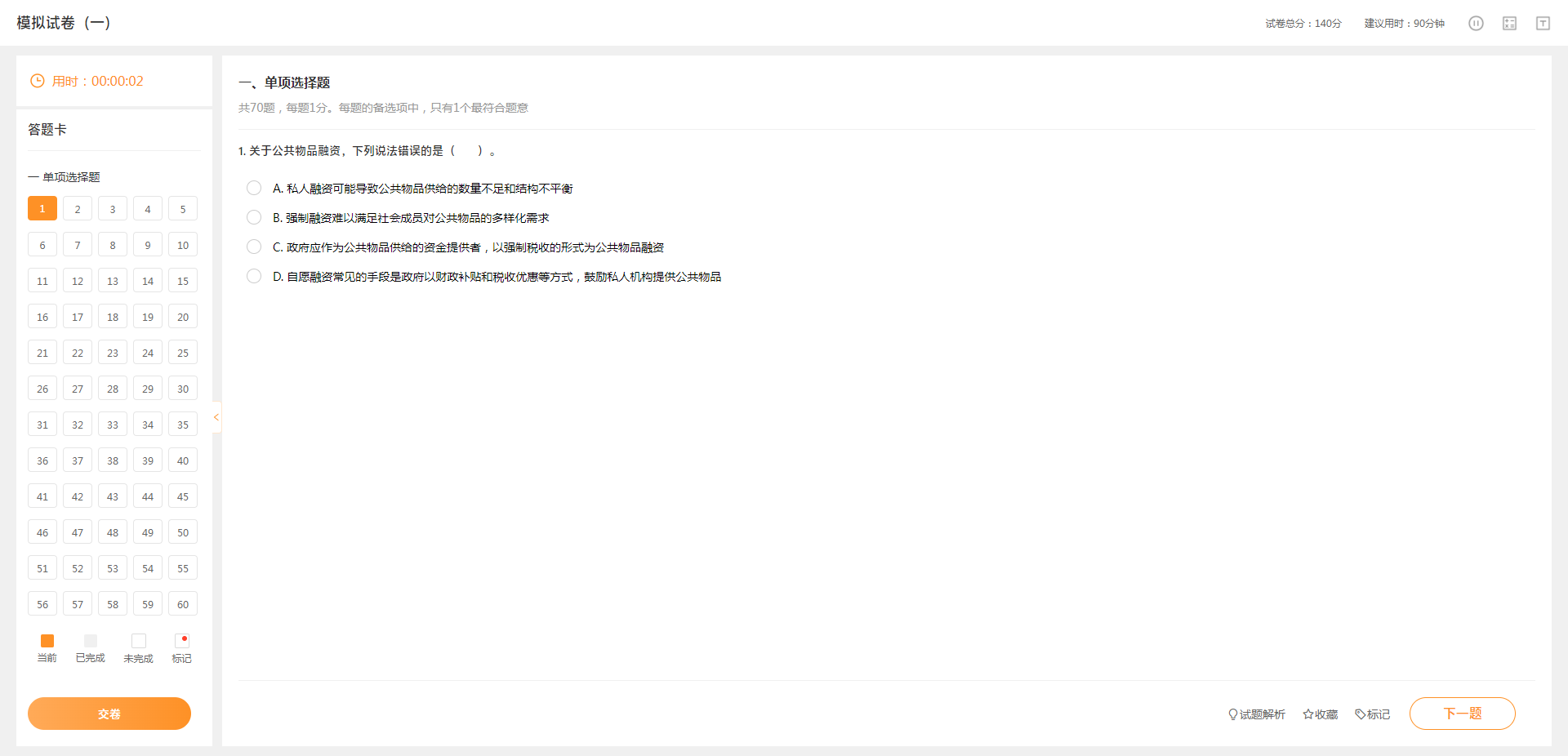 中級(jí)經(jīng)濟(jì)師模擬考試