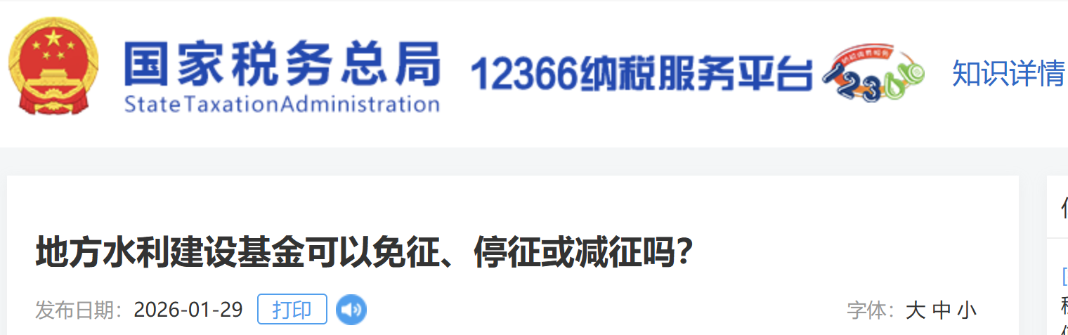 地方水利建設(shè)基金可以免征、停征或減征嗎？