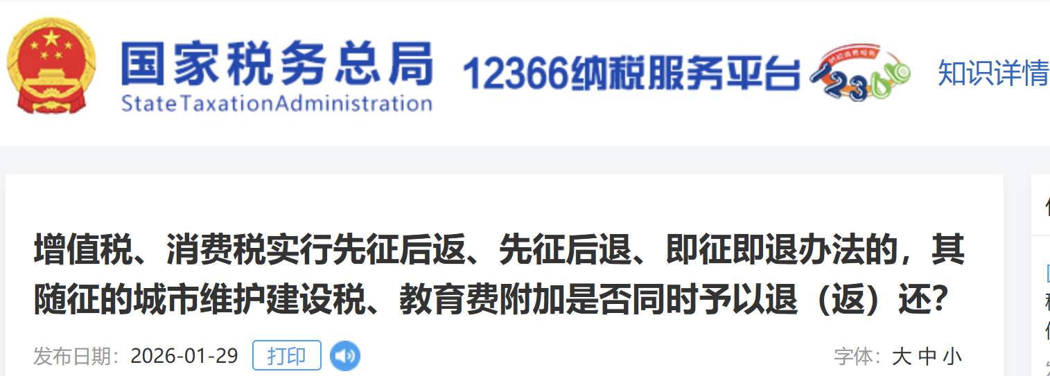 增值稅，其隨征的城市維護(hù)建設(shè)稅、教育費(fèi)附加是否同時(shí)予以退（返）還？