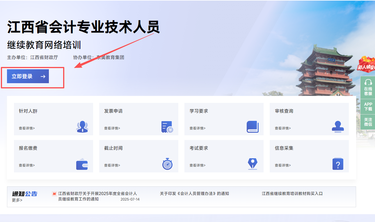 2026年江西省會(huì)計(jì)繼續(xù)教育東奧平臺(tái)