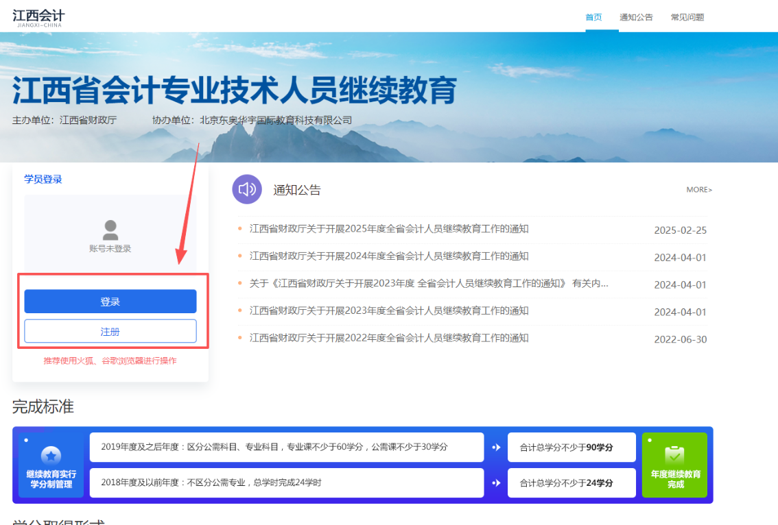22026年江西省會(huì)計(jì)繼續(xù)教育報(bào)名入口