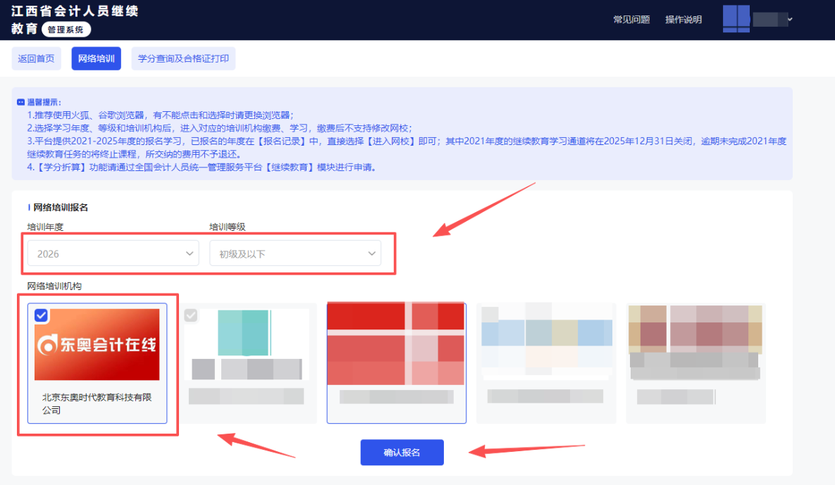 2026年江西省會(huì)計(jì)繼續(xù)教育網(wǎng)校選擇