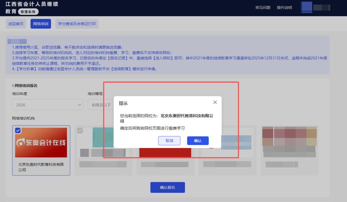 2026年江西省會(huì)計(jì)繼續(xù)教育網(wǎng)校選擇