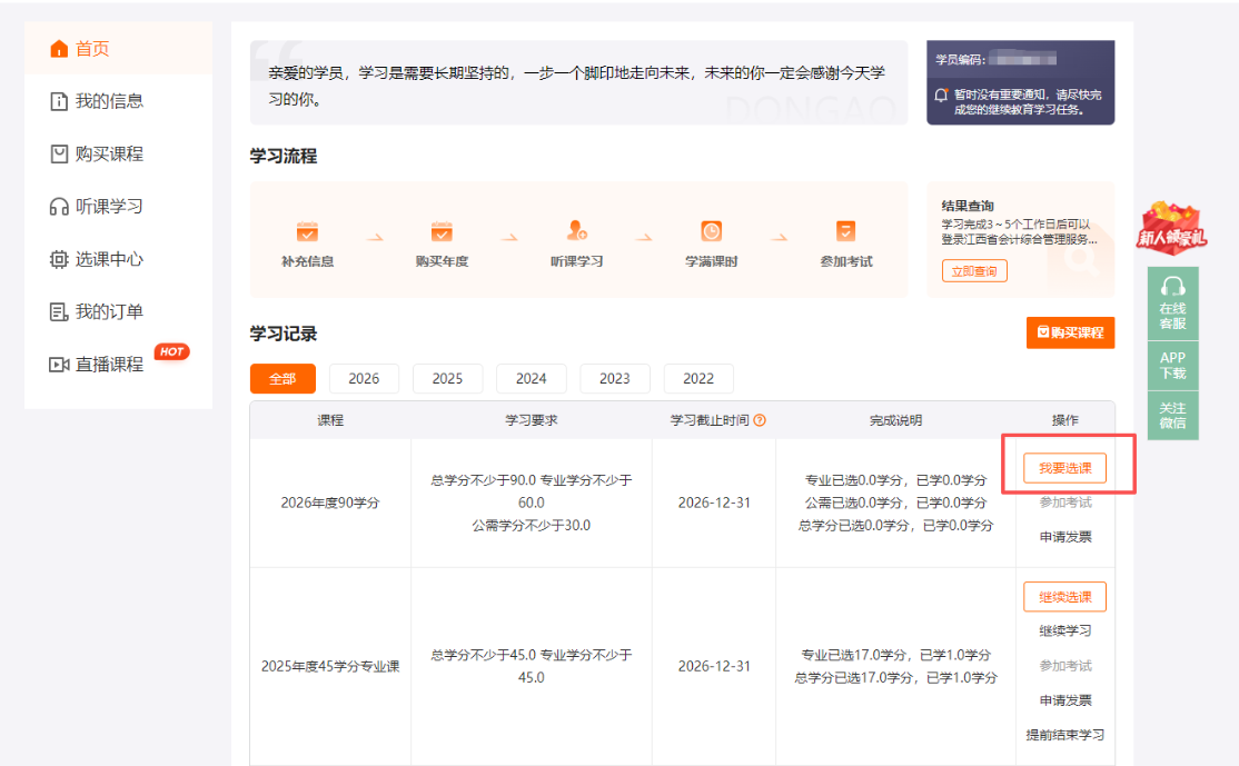 2026年江西省會(huì)計(jì)繼續(xù)教育選課頁(yè)面