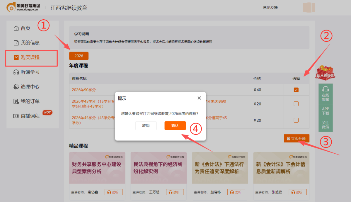 2026年江西省會(huì)計(jì)繼續(xù)教育購(gòu)課頁(yè)面