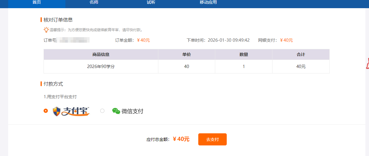 2026年江西省會(huì)計(jì)繼續(xù)教育購(gòu)課頁(yè)面