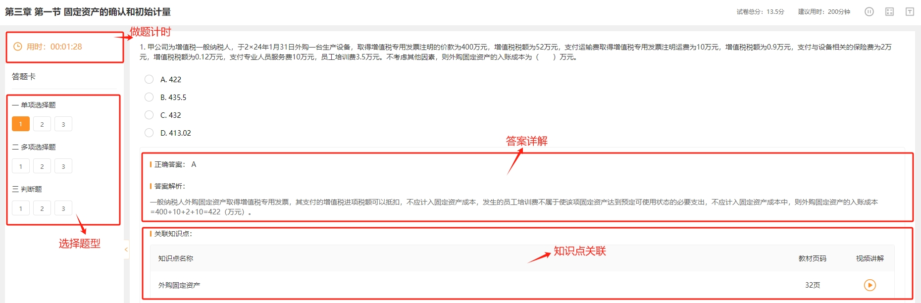 章節(jié)習(xí)題