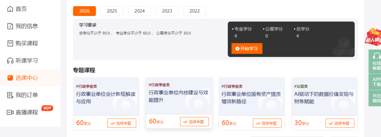 2026年江西省會(huì)計(jì)繼續(xù)教育專題課程