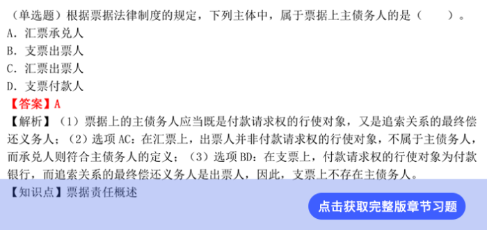 經濟法第五章習題