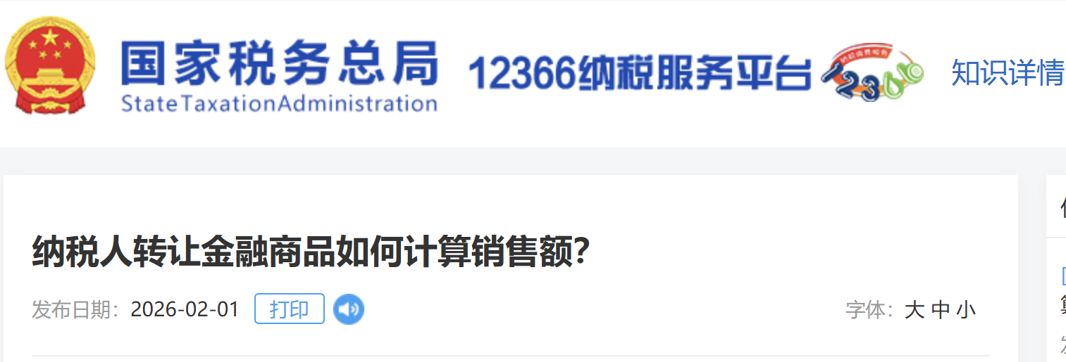 納稅人轉(zhuǎn)讓金融商品如何計算銷售額？
