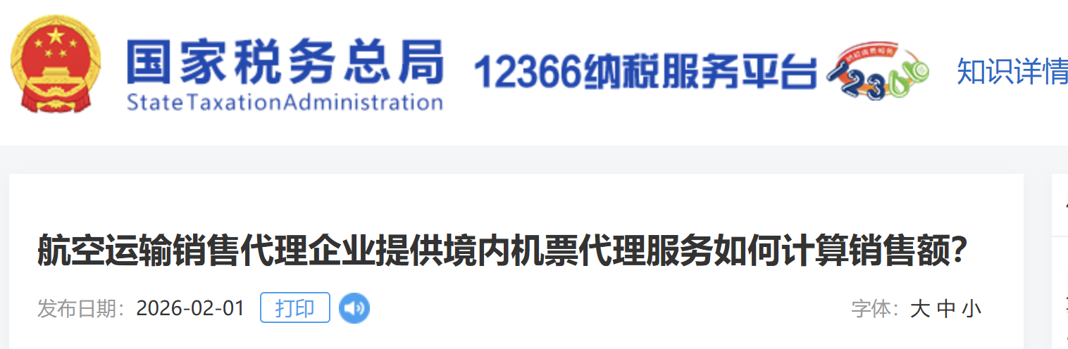 航空運輸銷售代理企業(yè)提供境內(nèi)機票代理服務(wù)如何計算銷售額？