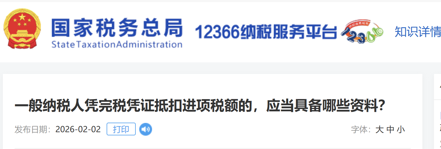 一般納稅人憑完稅憑證抵扣進(jìn)項(xiàng)稅額的，應(yīng)當(dāng)具備哪些資料？