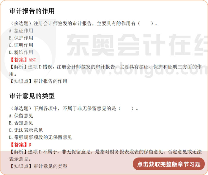 《審計》第十九章章節(jié)習題 《審計》第十九章章節(jié)習題