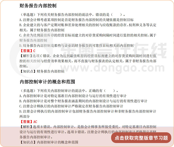 《審計(jì)》第二十章章節(jié)習(xí)題 《審計(jì)》第二十章章節(jié)習(xí)題