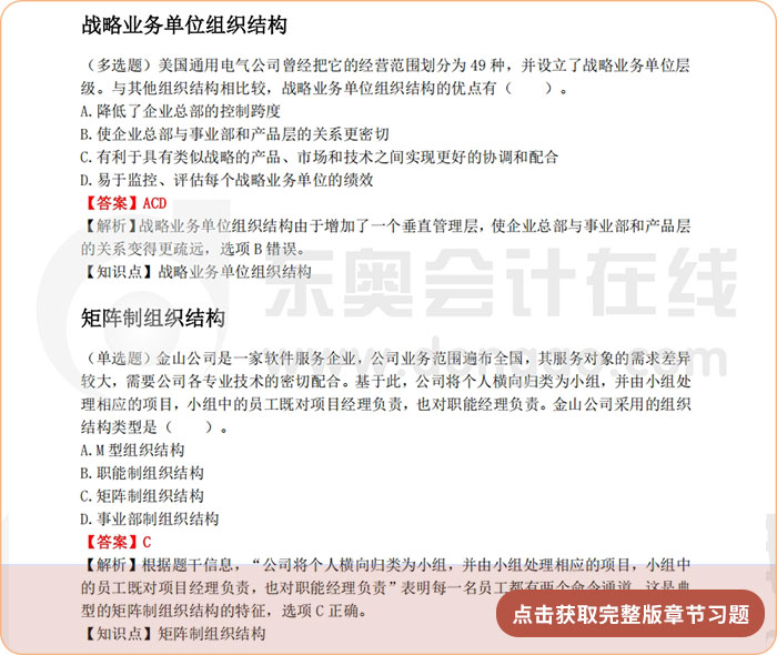 《公司戰(zhàn)略與風(fēng)險管理》第四章章節(jié)習(xí)題