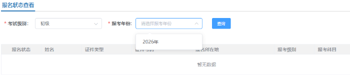 報名狀態(tài)查詢流程第五步