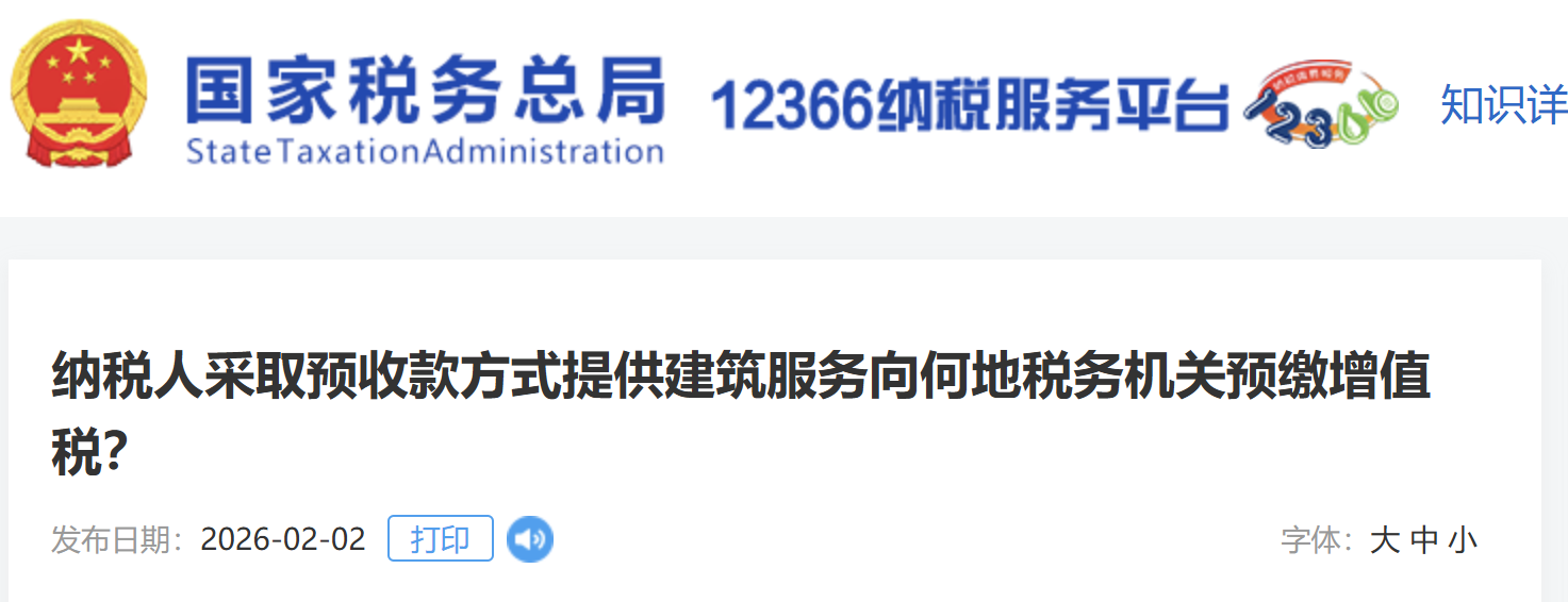 納稅人采取預(yù)收款方式提供建筑服務(wù)向何地稅務(wù)機(jī)關(guān)預(yù)繳增值稅？