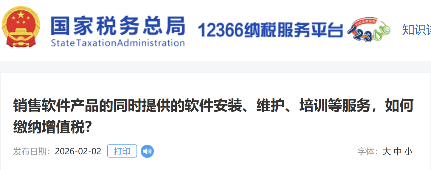 銷售軟件產(chǎn)品的同時提供的軟件安裝、維護(hù)、培訓(xùn)等服務(wù)，如何繳納增值稅？