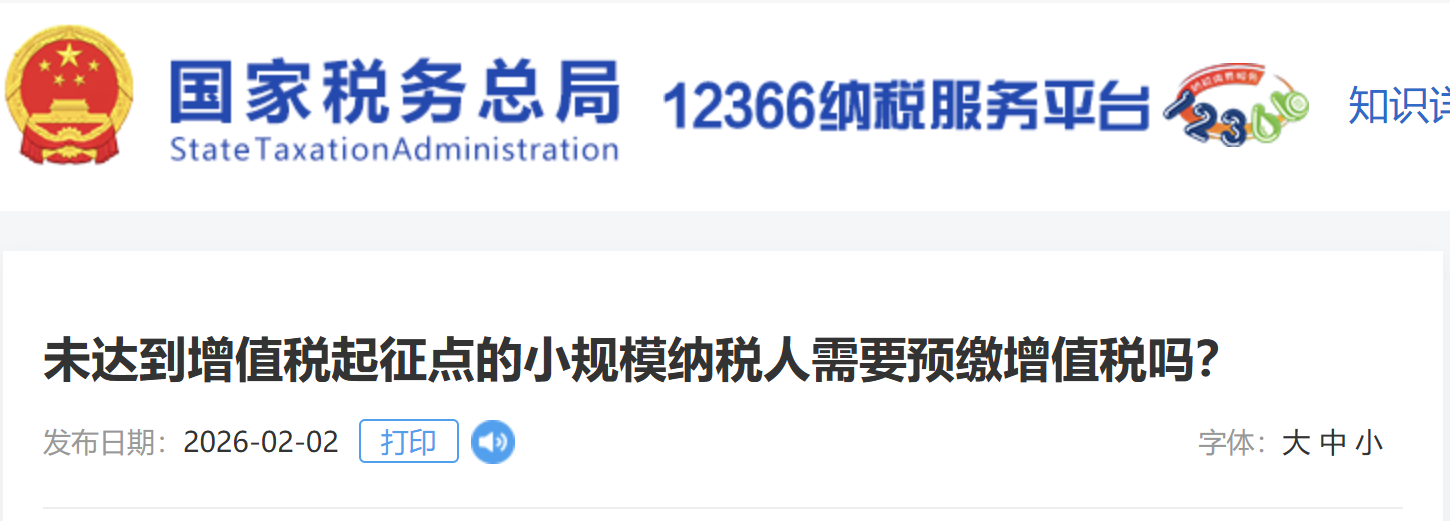 未達到增值稅起征點的小規(guī)模納稅人需要預(yù)繳增值稅嗎？