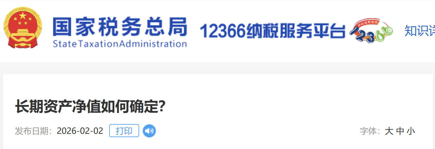 長期資產(chǎn)凈值如何確定？