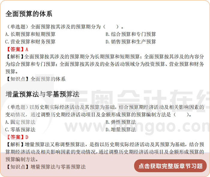 《財(cái)管》第十七章章節(jié)習(xí)題